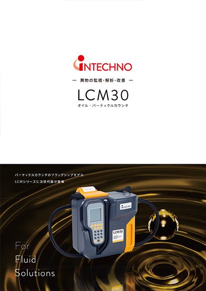LCM30 カタログ